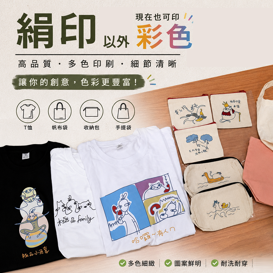團體服與品牌小物可印刷客製推薦 6